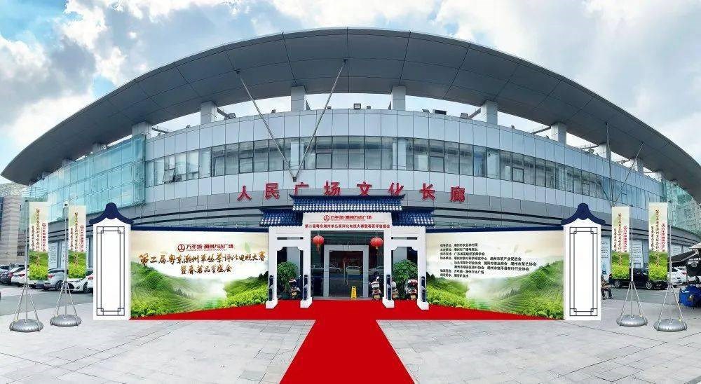 Chaozhou Intangible Cultural Heritage Protection Center