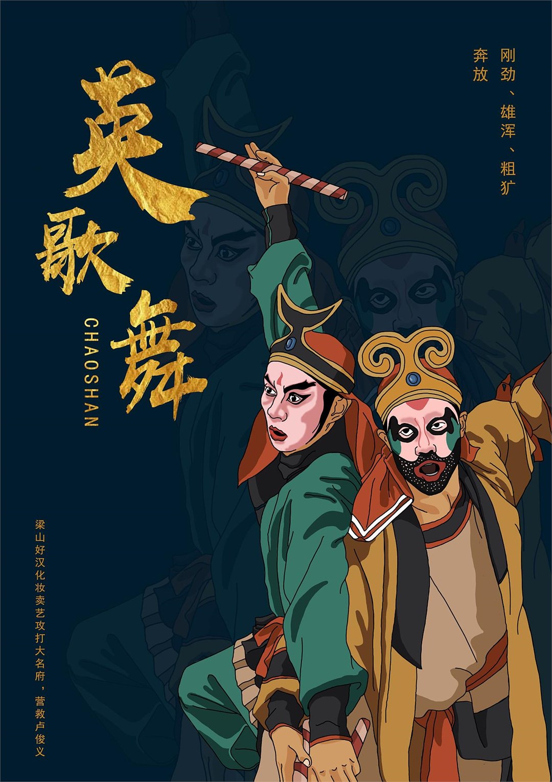 Yingge Dance of Wenli, Chao’an