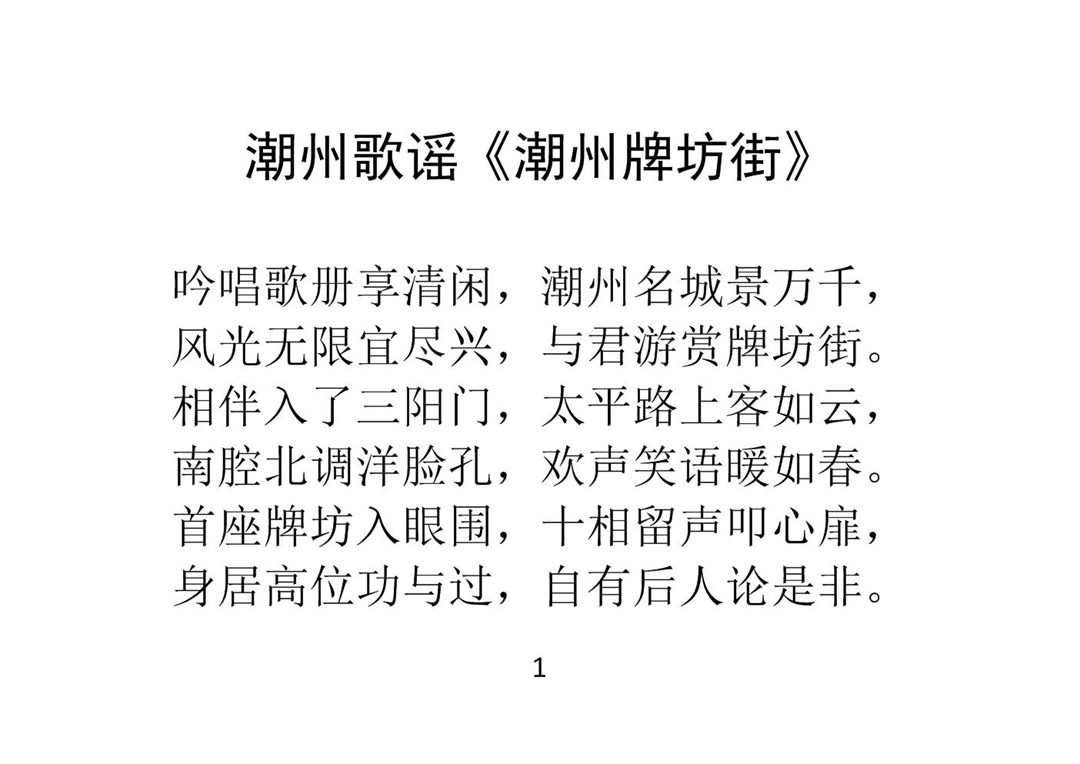 Chaozhou Folk Songs