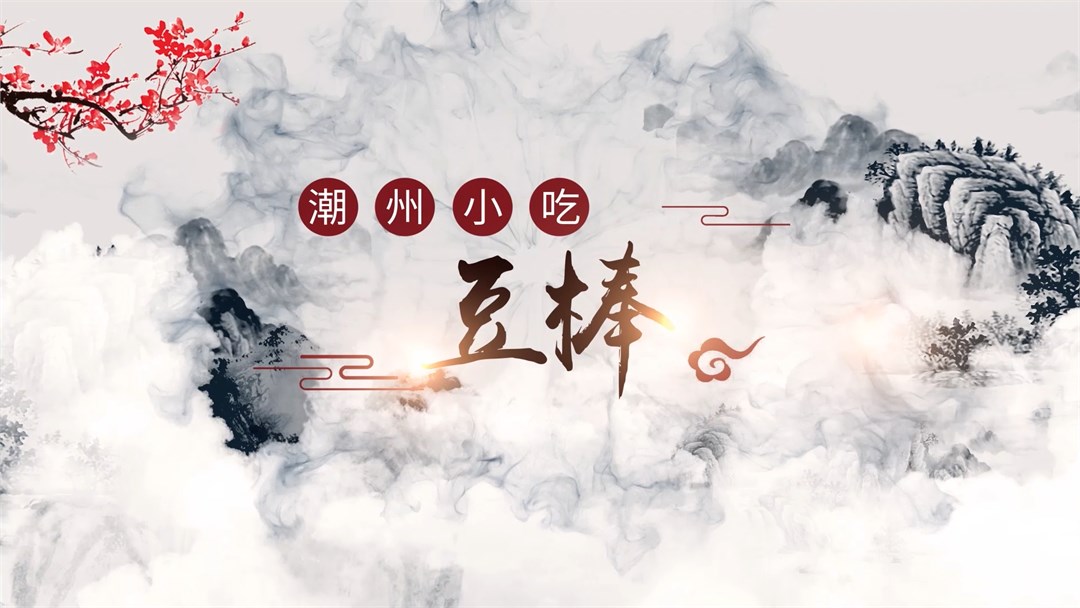 潮州豆棒