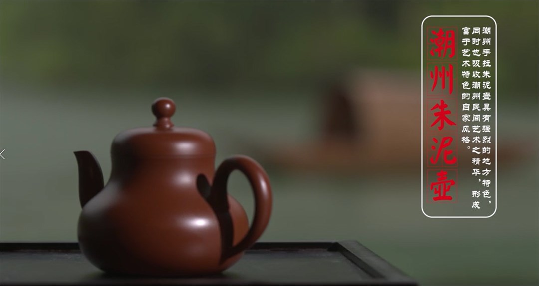 朱泥壶制作技艺