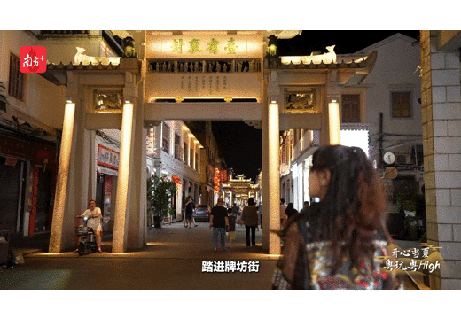 潮州古城，“开心一夏”逛吃攻略→1.gif