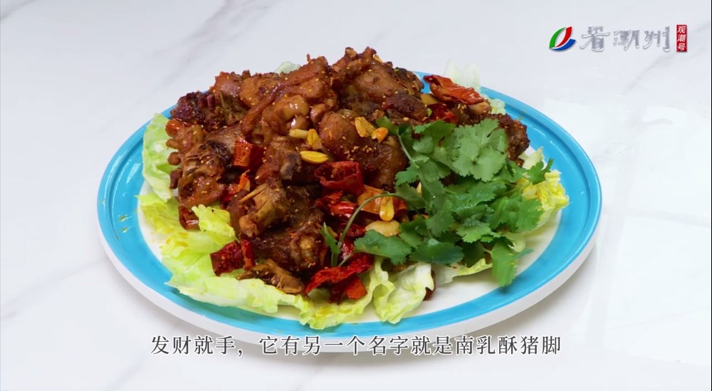 南乳酥猪脚