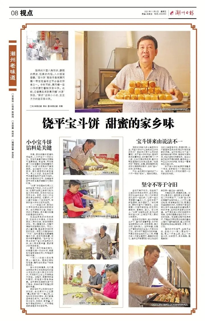 饶平宝斗饼 甜蜜的家乡味1.webp.jpg