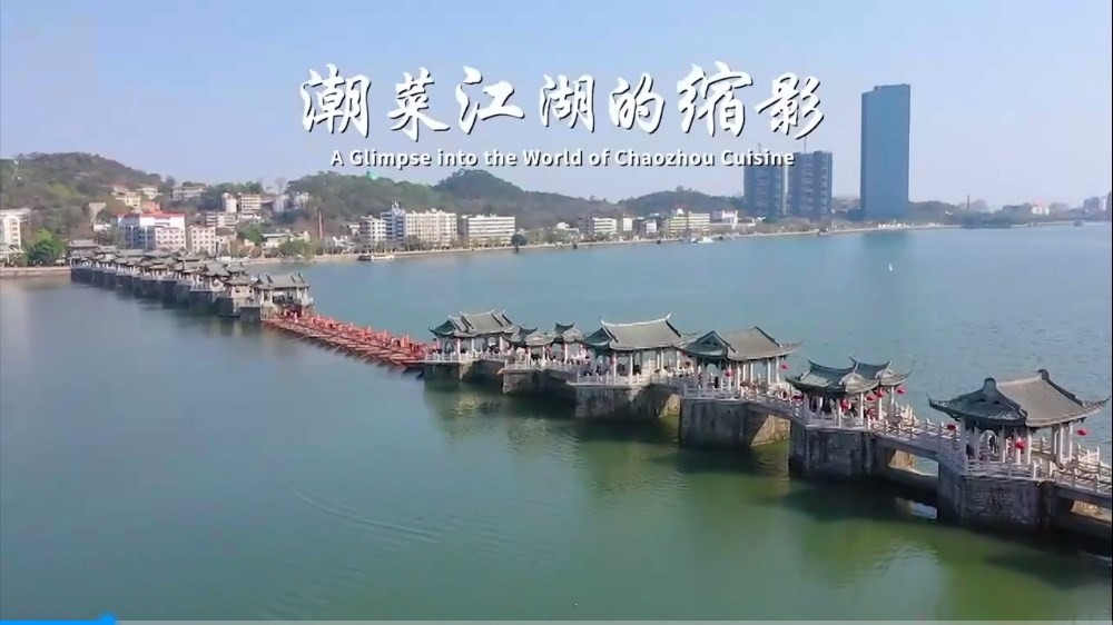 南方观察丨成为“世界美食之都”,潮州如何以“好工夫”端出“拿手菜”?