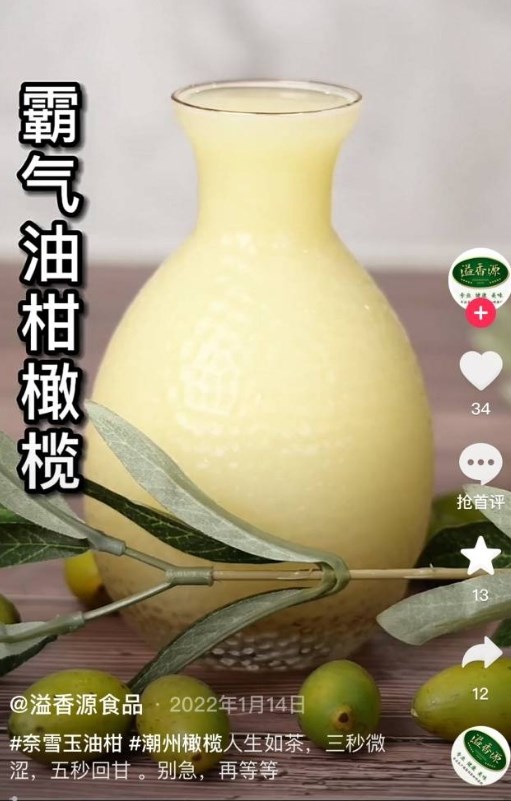 播放量破6千万!潮州橄榄抖音大火