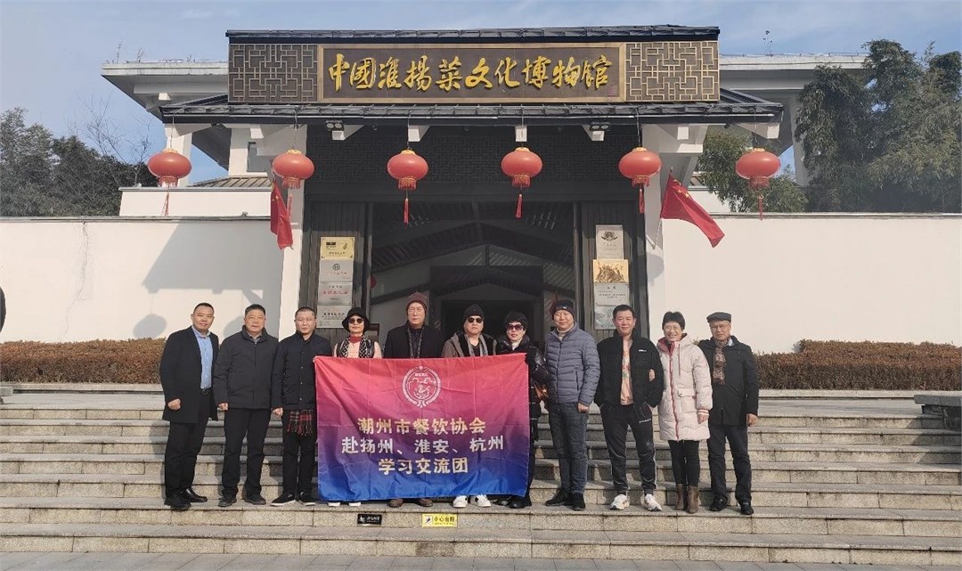 潮州市餐饮协会赴淮安交流学习