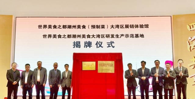 “世界美食之都”潮州美食走向大湾区文化交流活动在穗举行