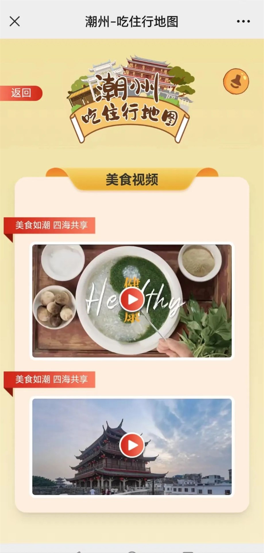 一图在手,吃住全有!潮州市限额以上餐饮住宿企业专属“吃住行”地图上线