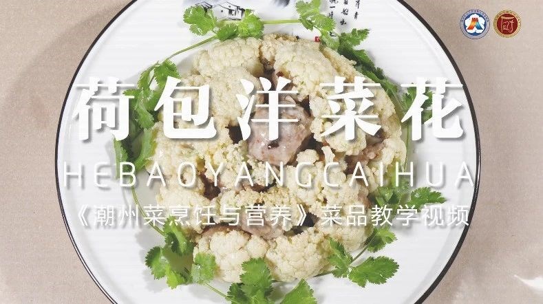 美好“食”光 | 新春特别版 一起学做“荷包洋菜花”