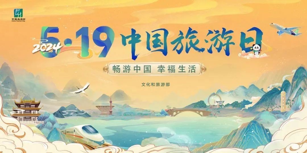 全国6个城市之一!潮州成为2024年“5·19中国旅游日”倒计时活动承办城市