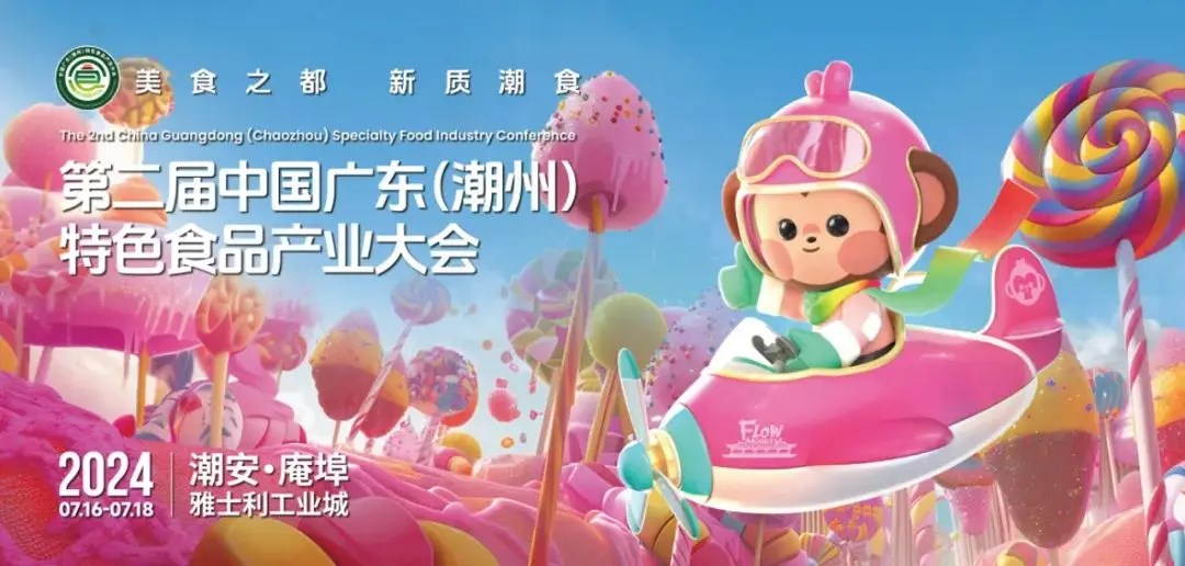 闪亮登场!“府楼猴”糖果宇宙系列形象为“潮食会”添彩
