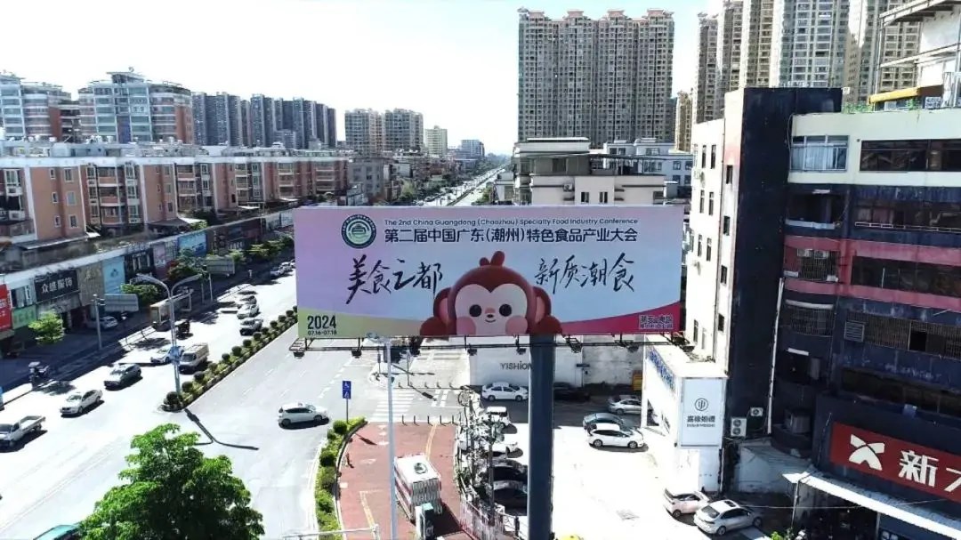 新质潮食 乘势而上!第二届“潮食会”将于7月16日至18日举行
