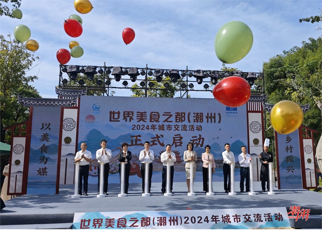 6个美食之都的会面!“世界美食之都(潮州)2024年城市交流活动”举行