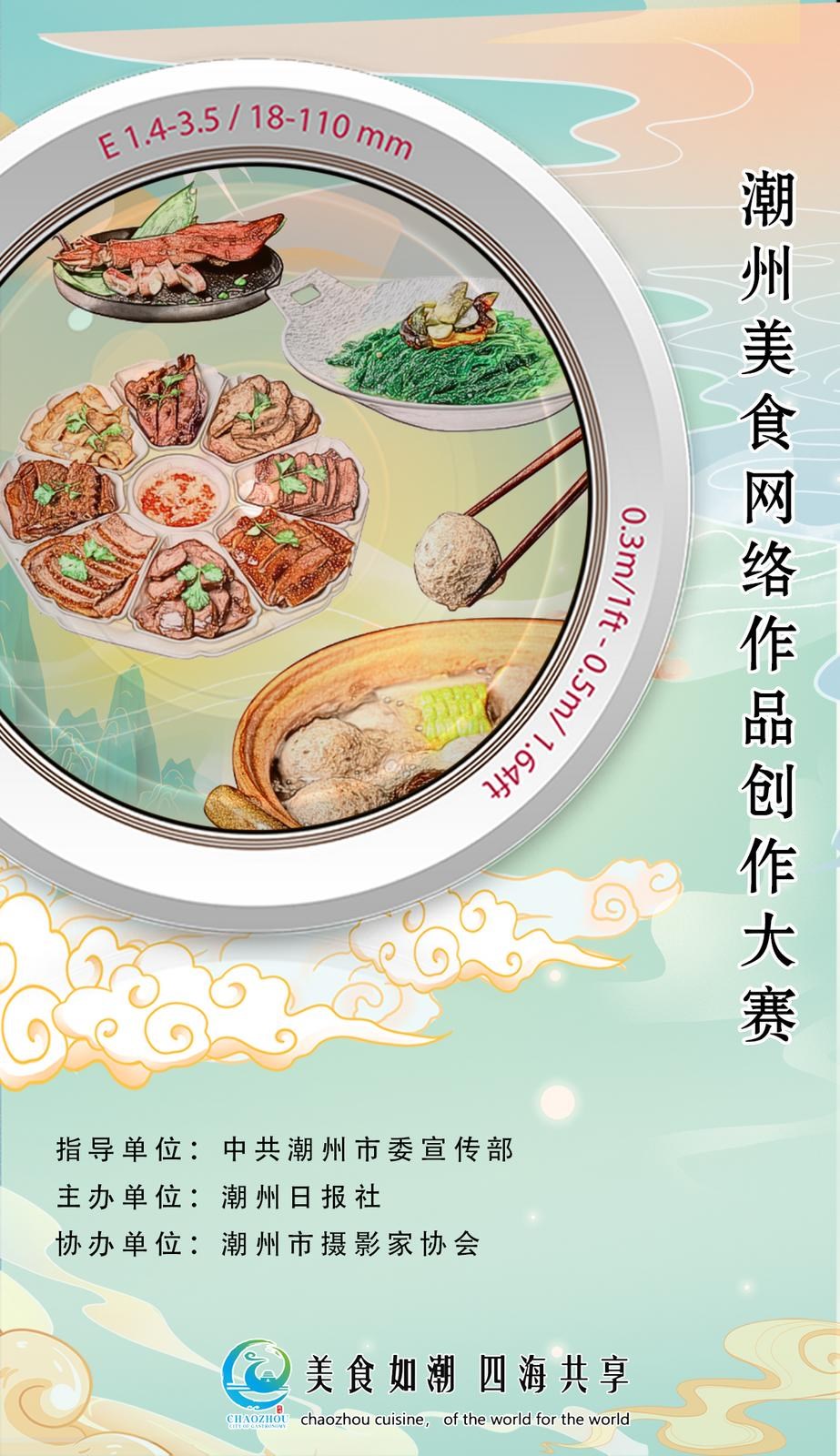 来了!潮州美食网络作品创作大赛结果出炉!
