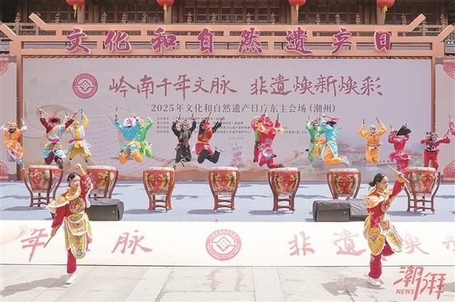 2025年“文化和自然遗产日”广东主会场系列活动在潮州举办