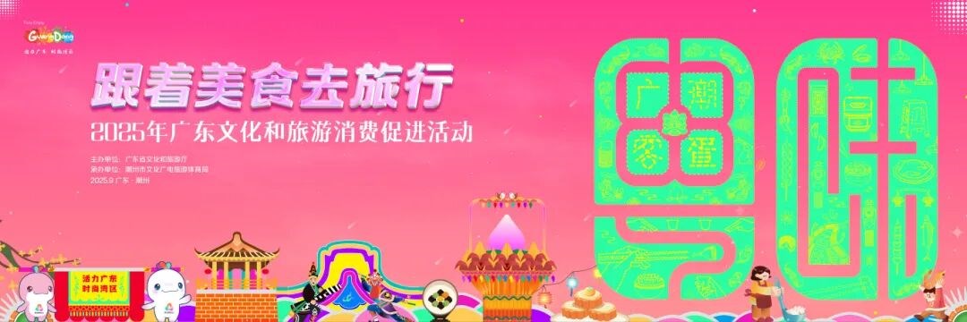 相约2025广东旅博会|广东扬航食品：品味潮州的百年饼香