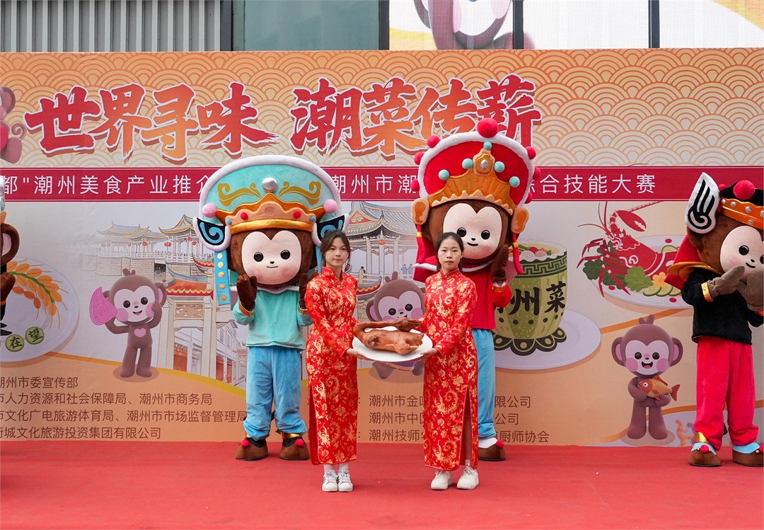 世界寻味 潮菜传薪！潮州美食产业推介暨潮州菜师傅技能大赛启动