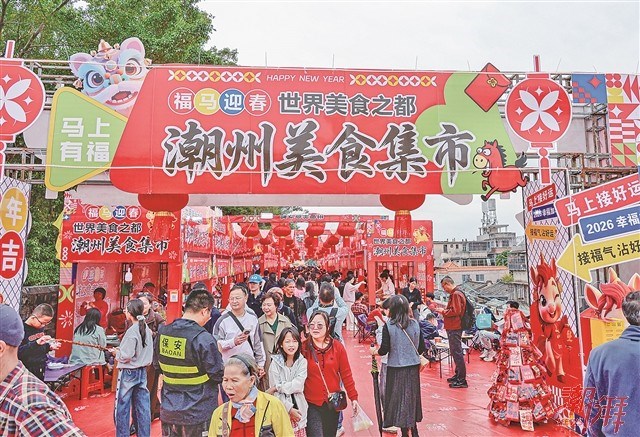 古城年味浓 文旅人气旺！“三生有幸·相遇潮州”春节元宵系列文旅活动火热开展